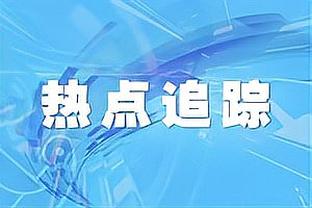 「原声」詹姆斯连续对裁判爆粗：！看看特么的回放×3