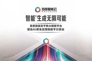 伯利：我们的信条从成为所有者以来就没变过，让你们感到自豪